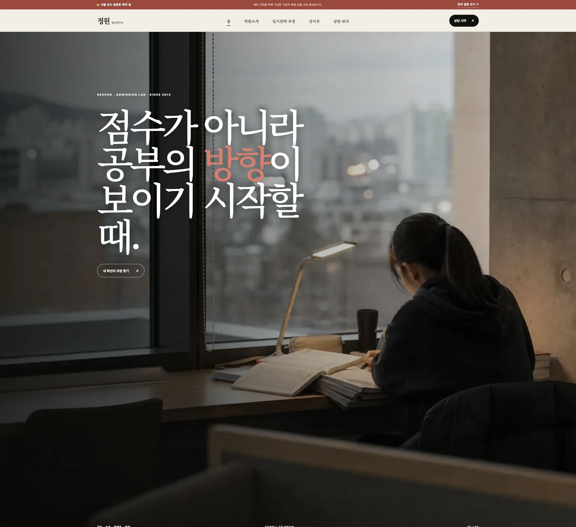 절제된 분위기의 입시학원 학습 장면