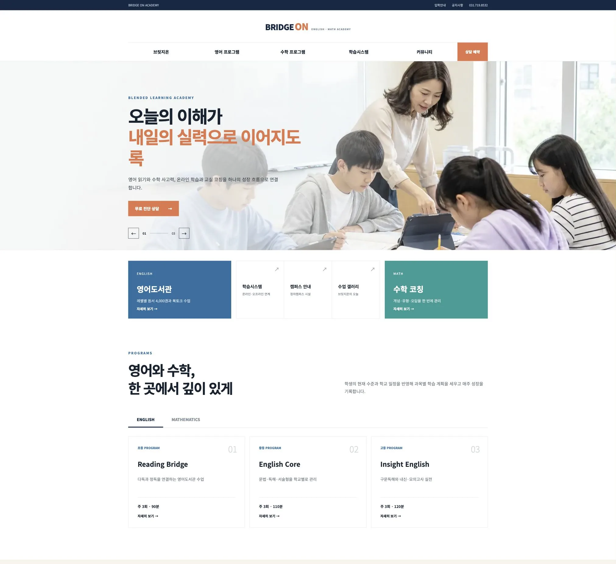 태블릿과 워크북으로 영어수학 블렌디드 수업을 받는 학생들