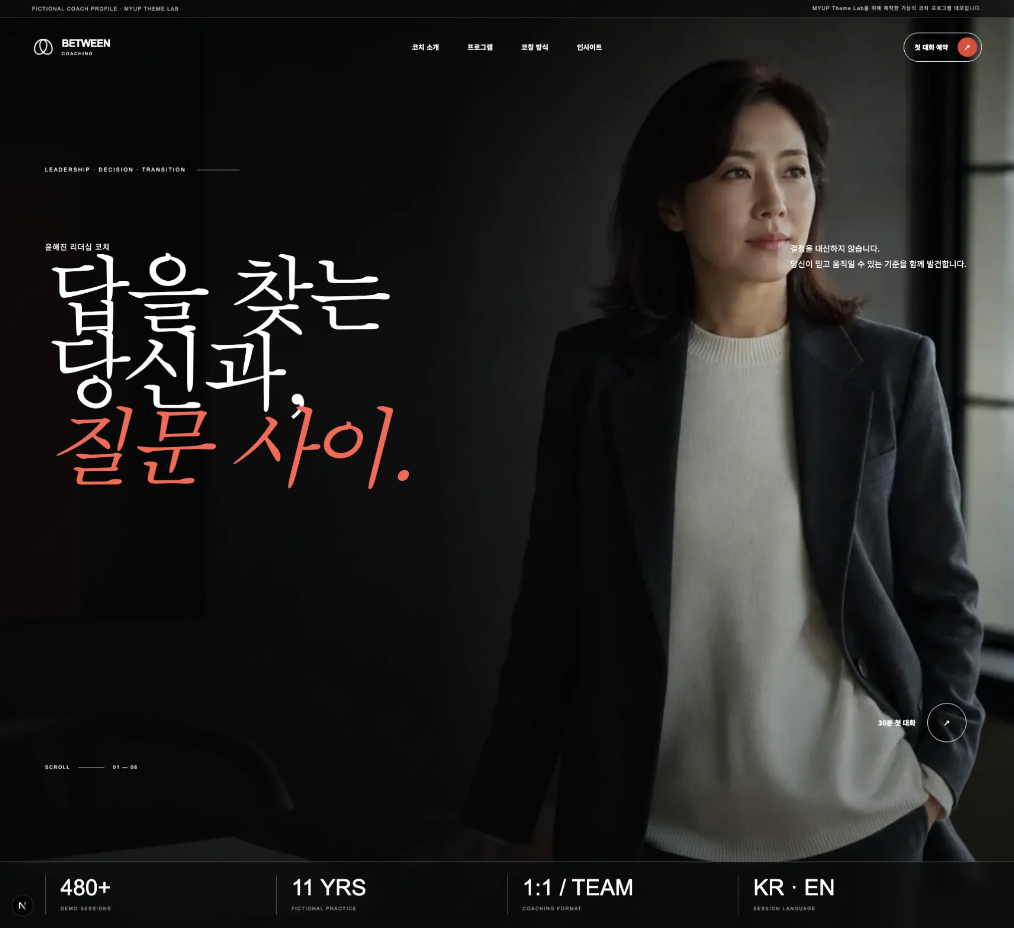 차분한 스튜디오에 서 있는 리더십 코치