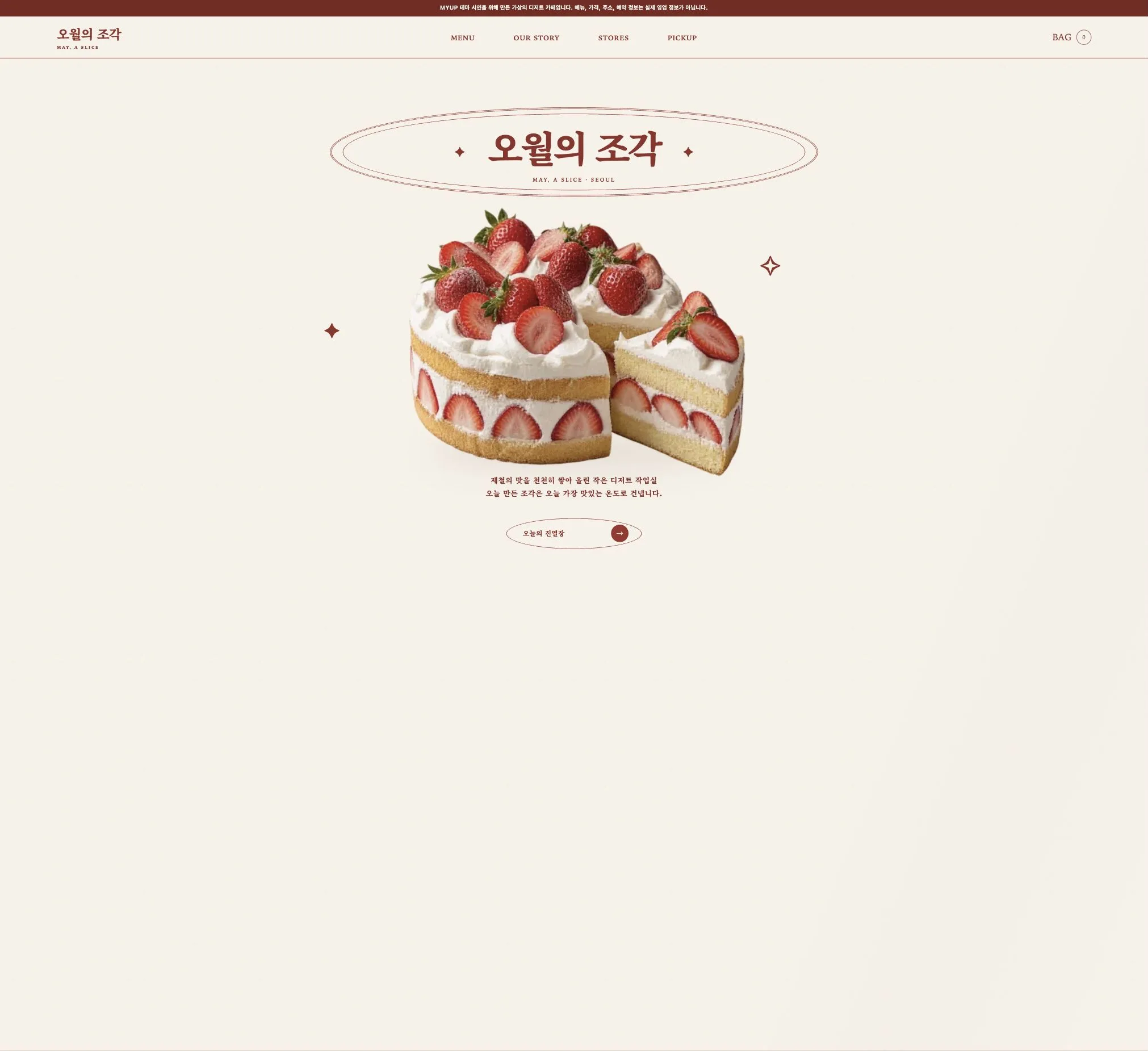 딸기와 생크림을 층층이 올린 디저트 카페 시그니처 케이크