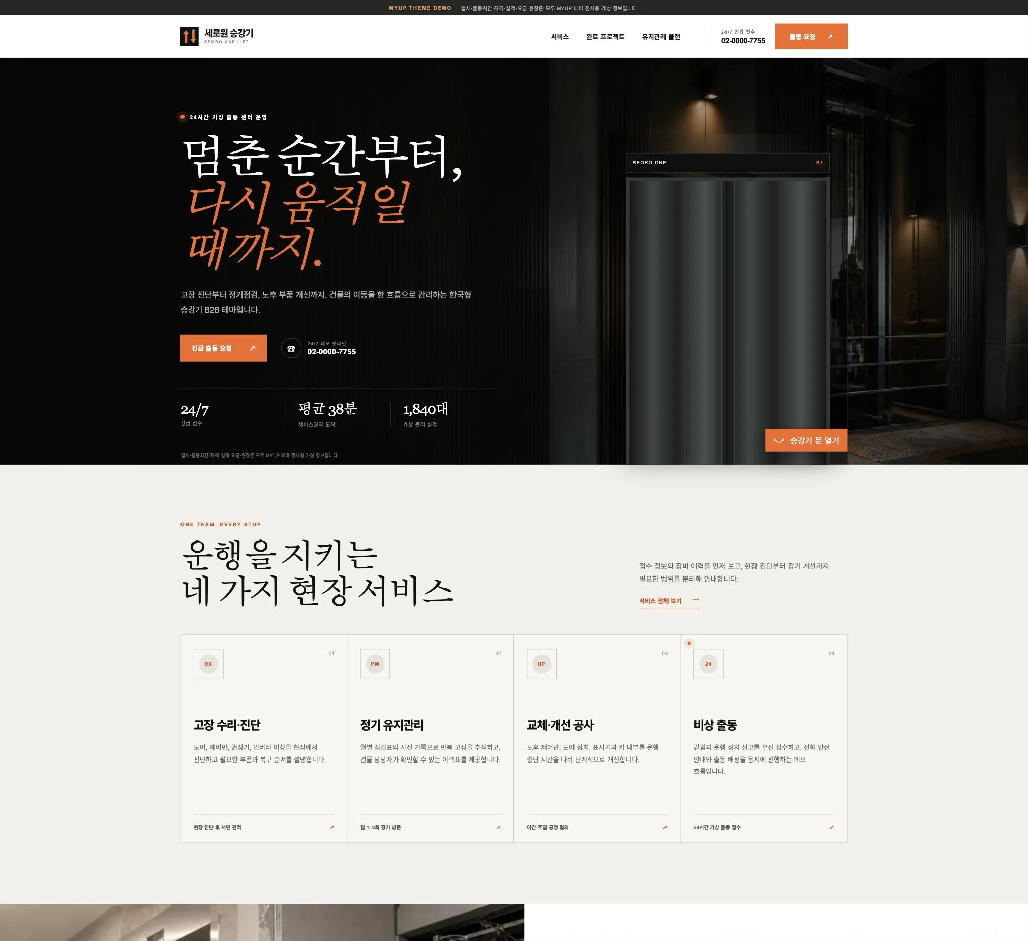승강기 설비를 점검하는 산업 현장