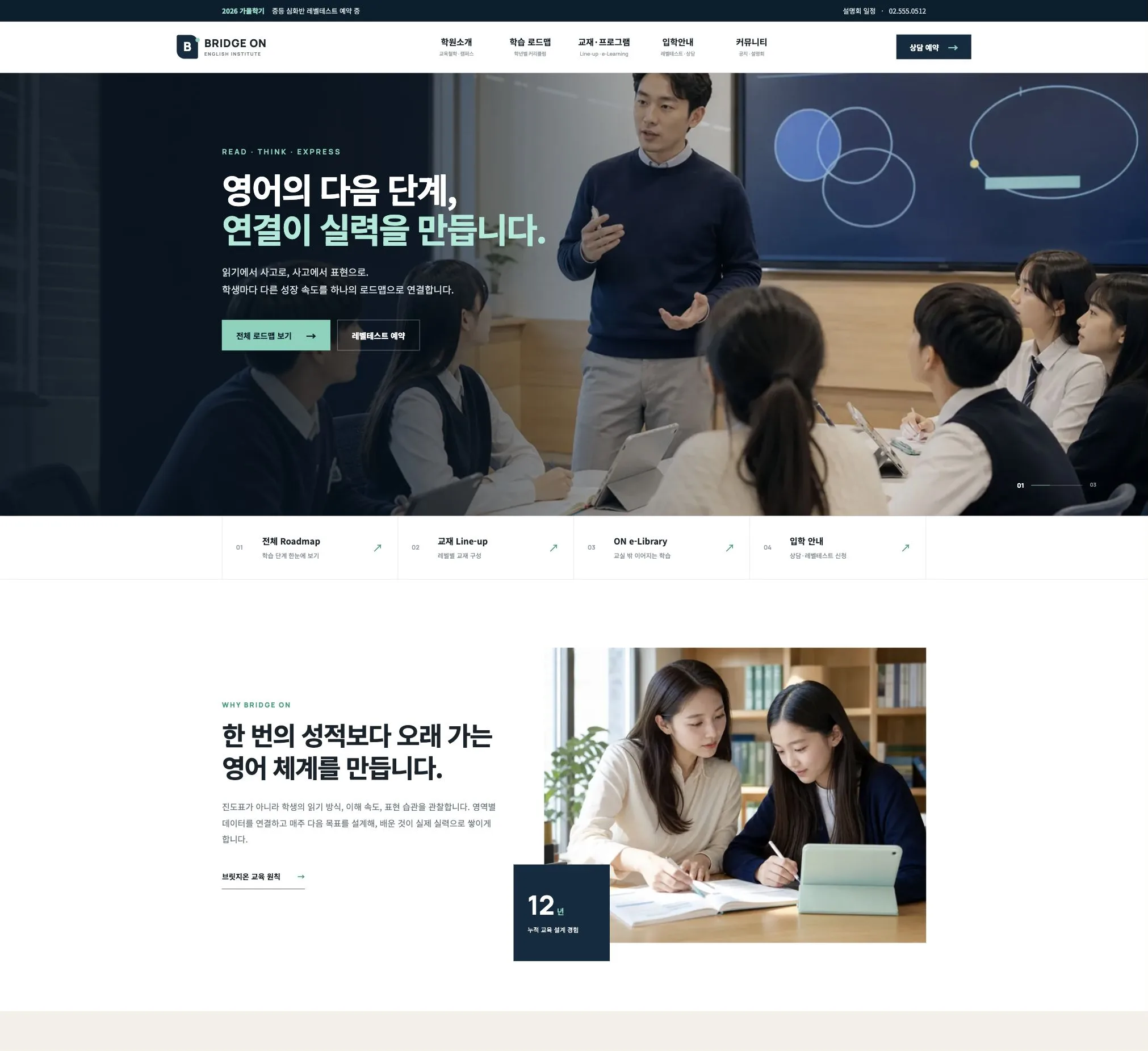디지털 보드를 활용해 영어 수업을 진행하는 교사와 학생들