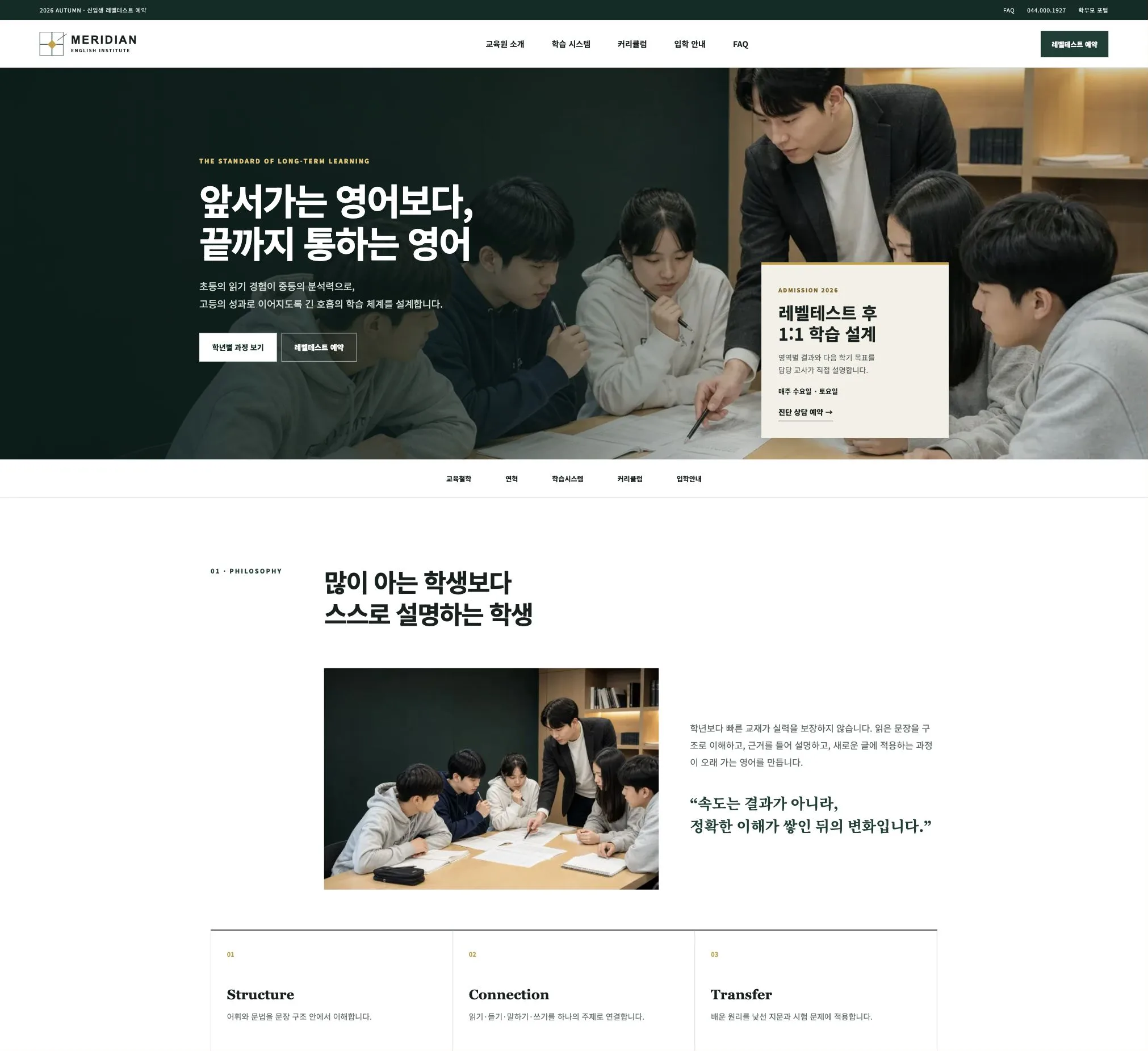영어 지문을 분석하며 토론하는 중고등학생들과 교사