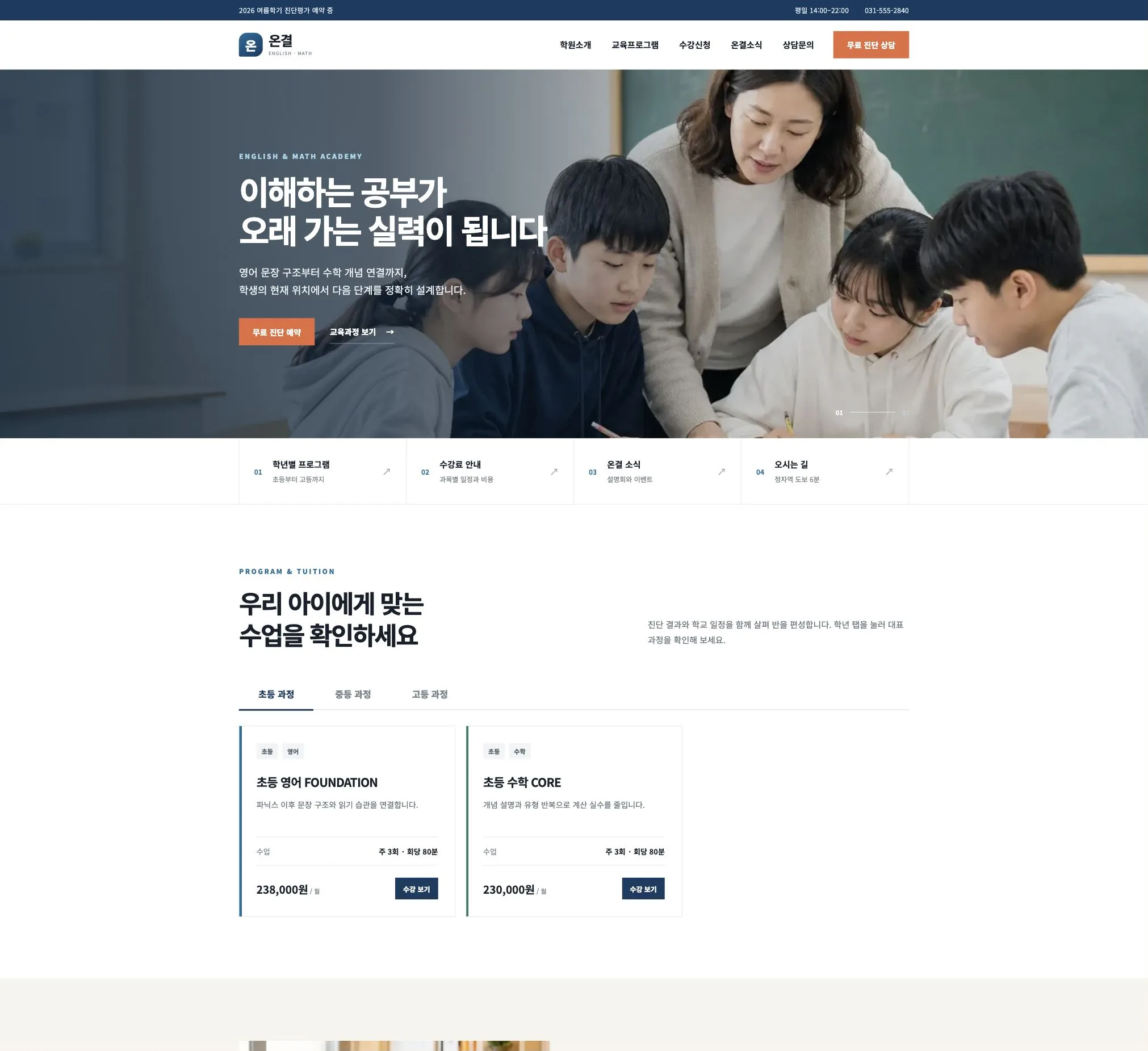 밝은 교실에서 영어와 수학을 지도하는 선생님과 학생들