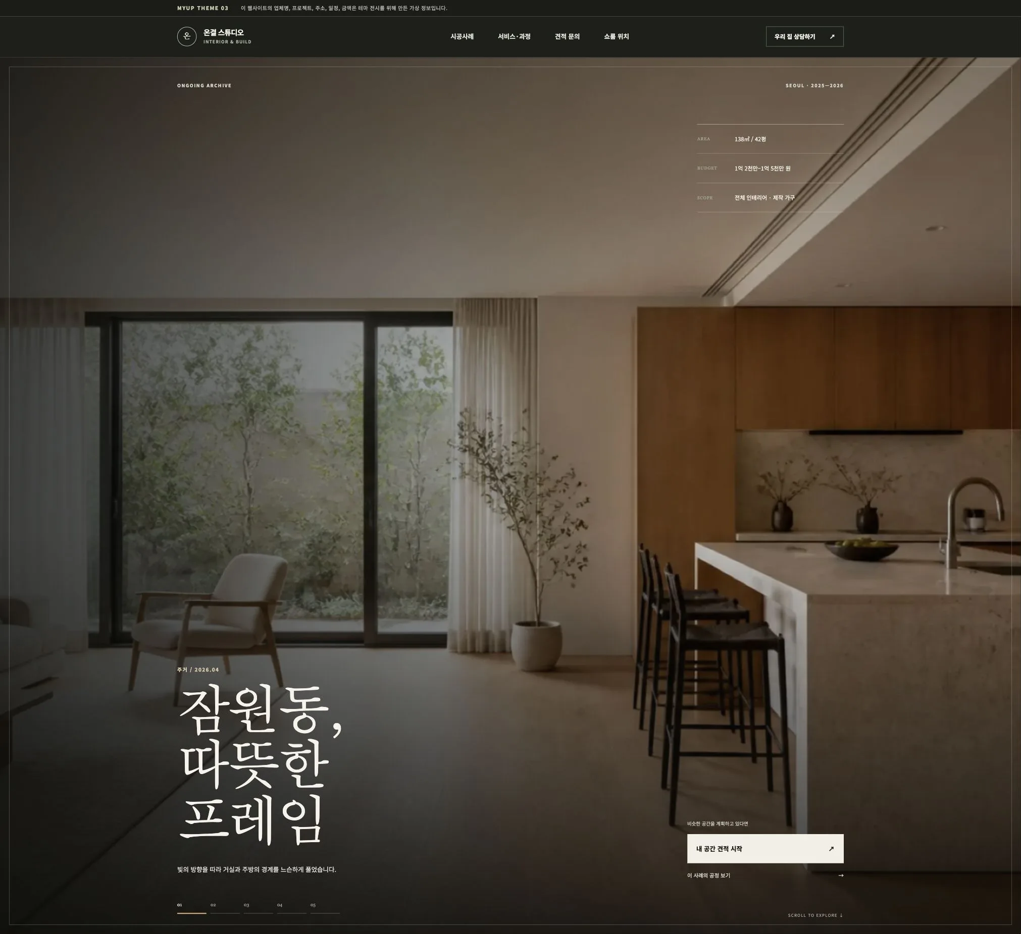 차분한 목재와 석재를 사용한 주거 인테리어