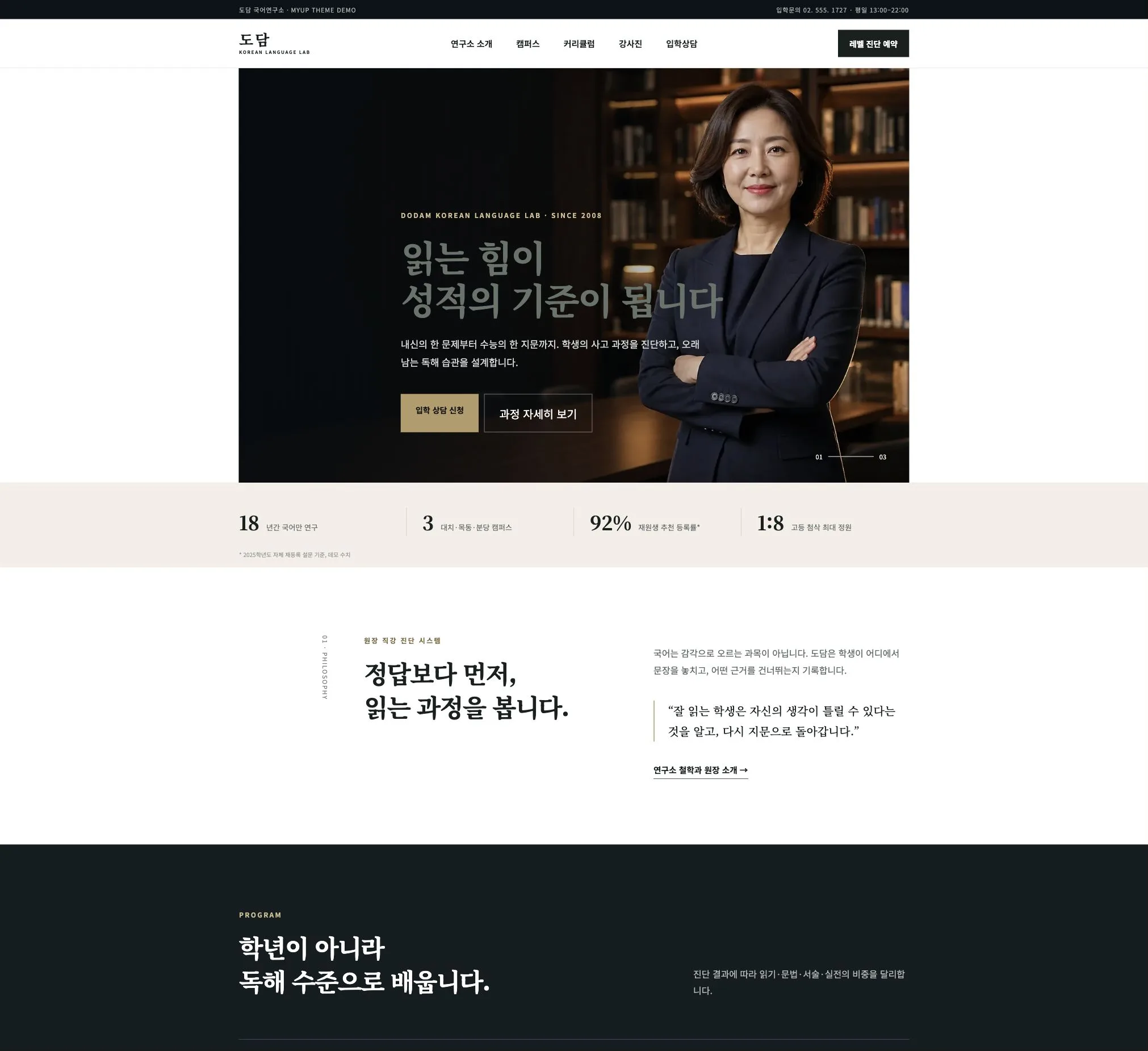 차분한 서재에서 촬영한 국어학원 원장 포트레이트
