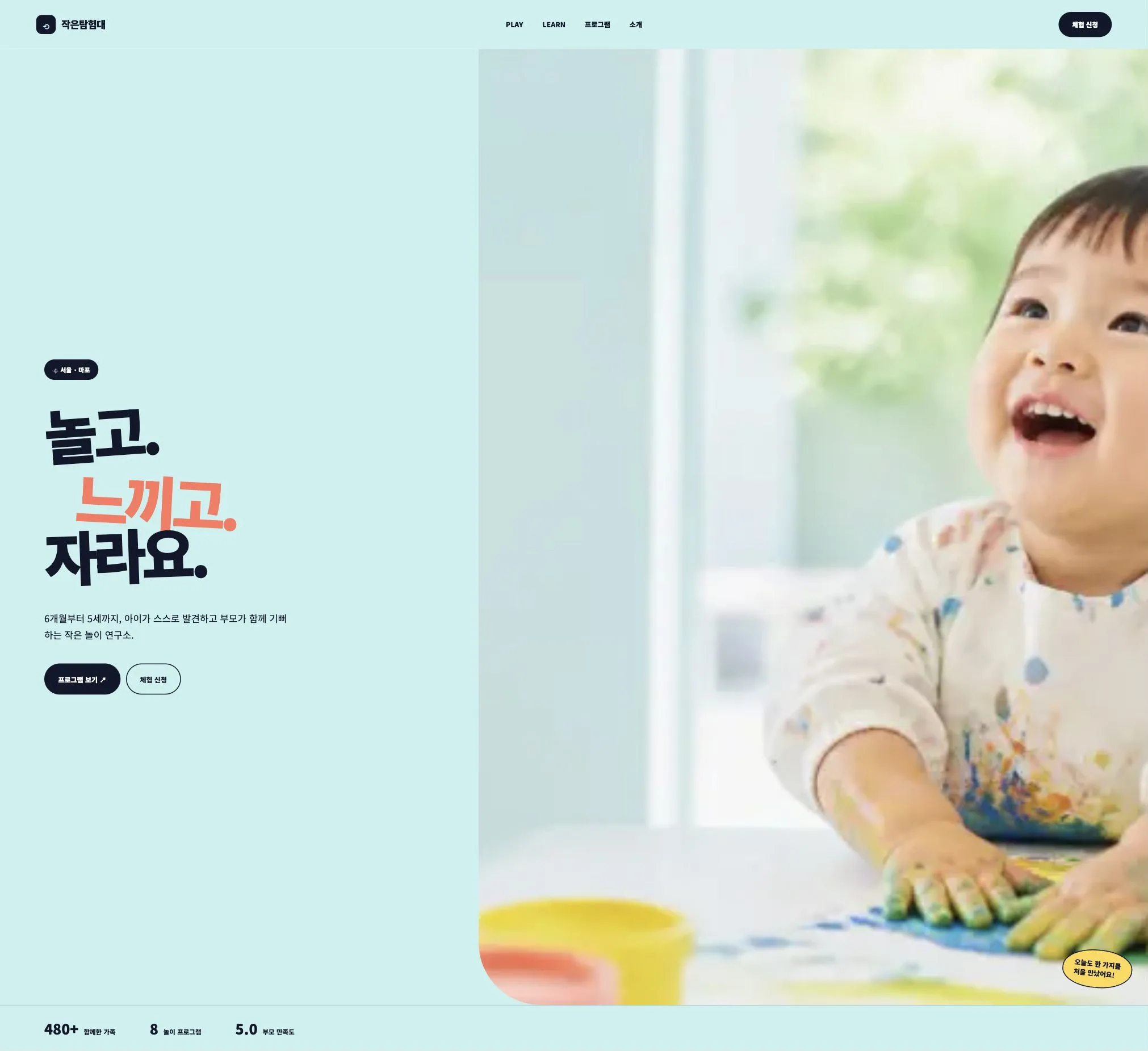 밝은 놀이 공간에서 물감 놀이를 즐기는 아이