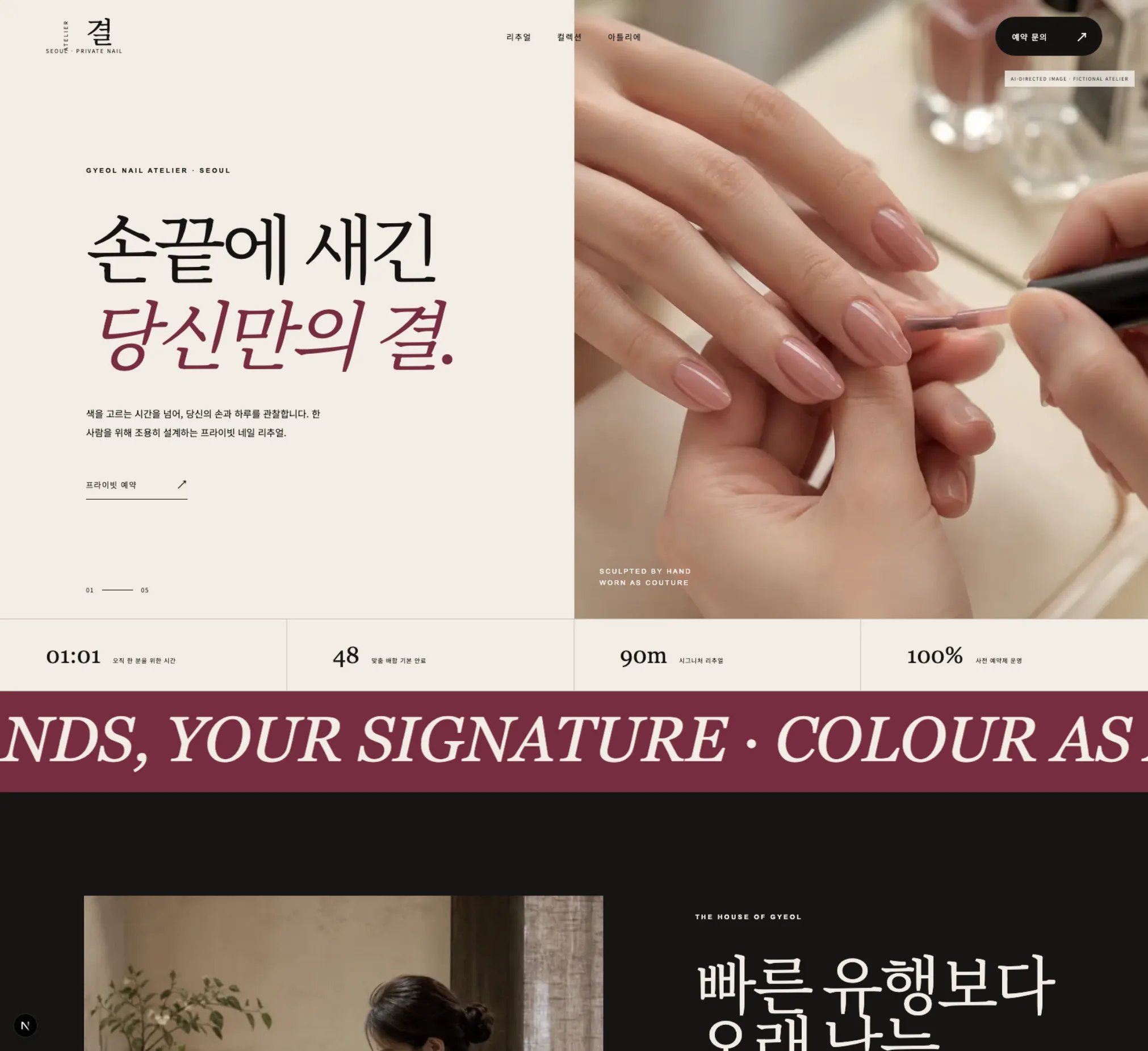 따뜻한 조명 아래 진행되는 프라이빗 네일 리추얼