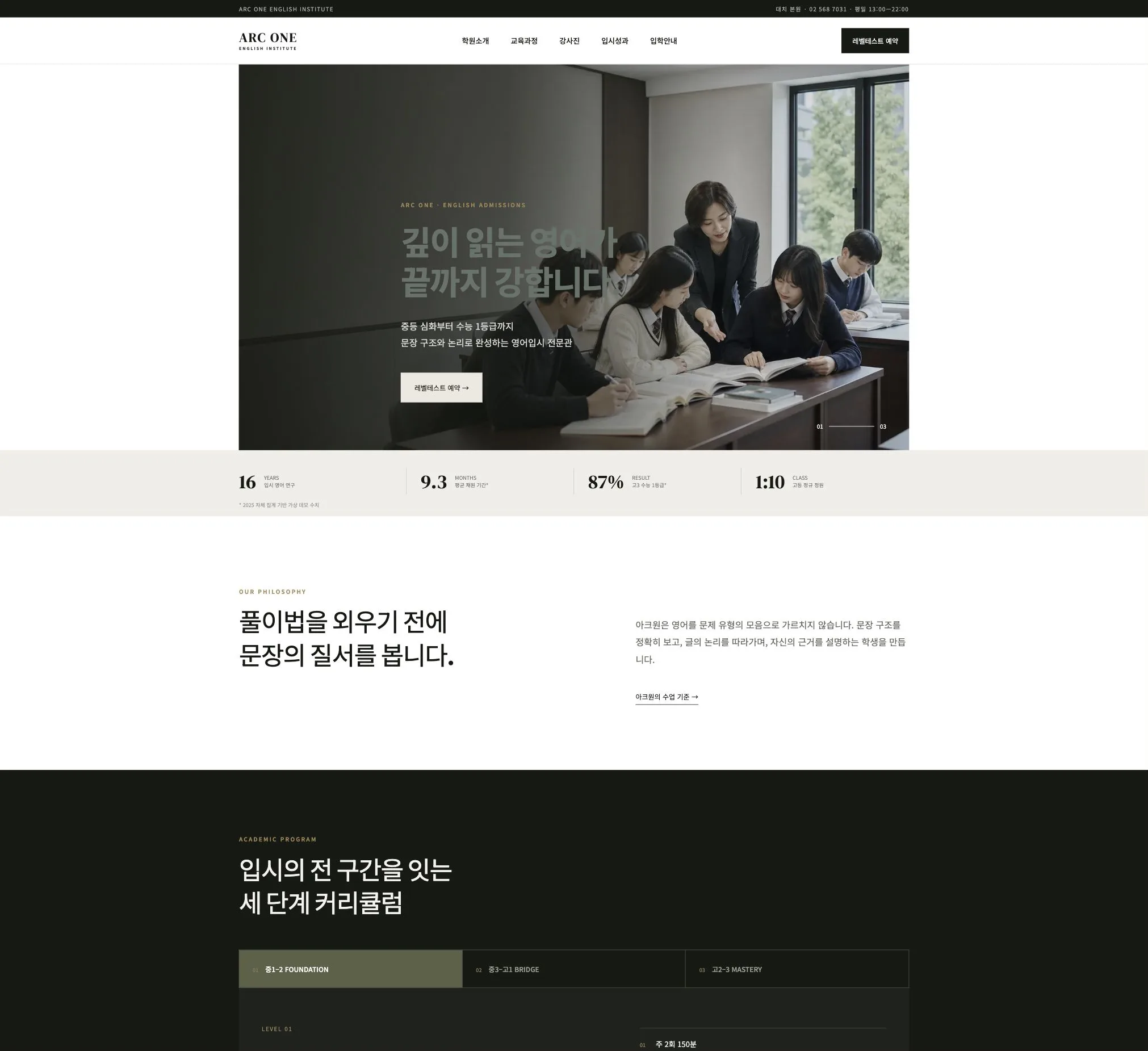 고급스러운 영어 심화 수업을 진행하는 교사와 중고등학생들