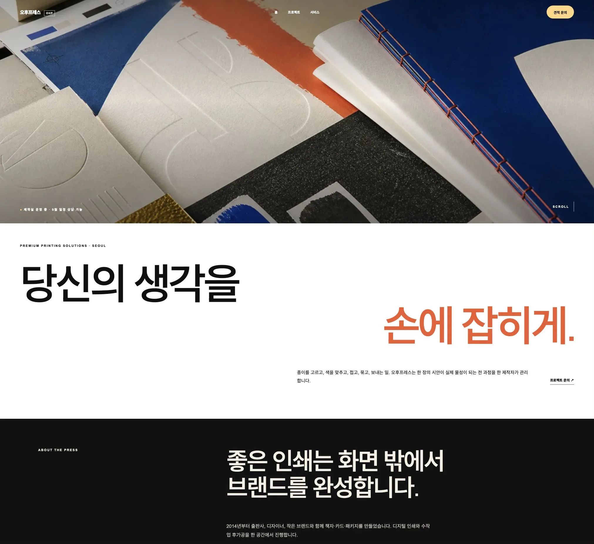 코발트와 주황색 잉크로 제작한 프리미엄 인쇄물