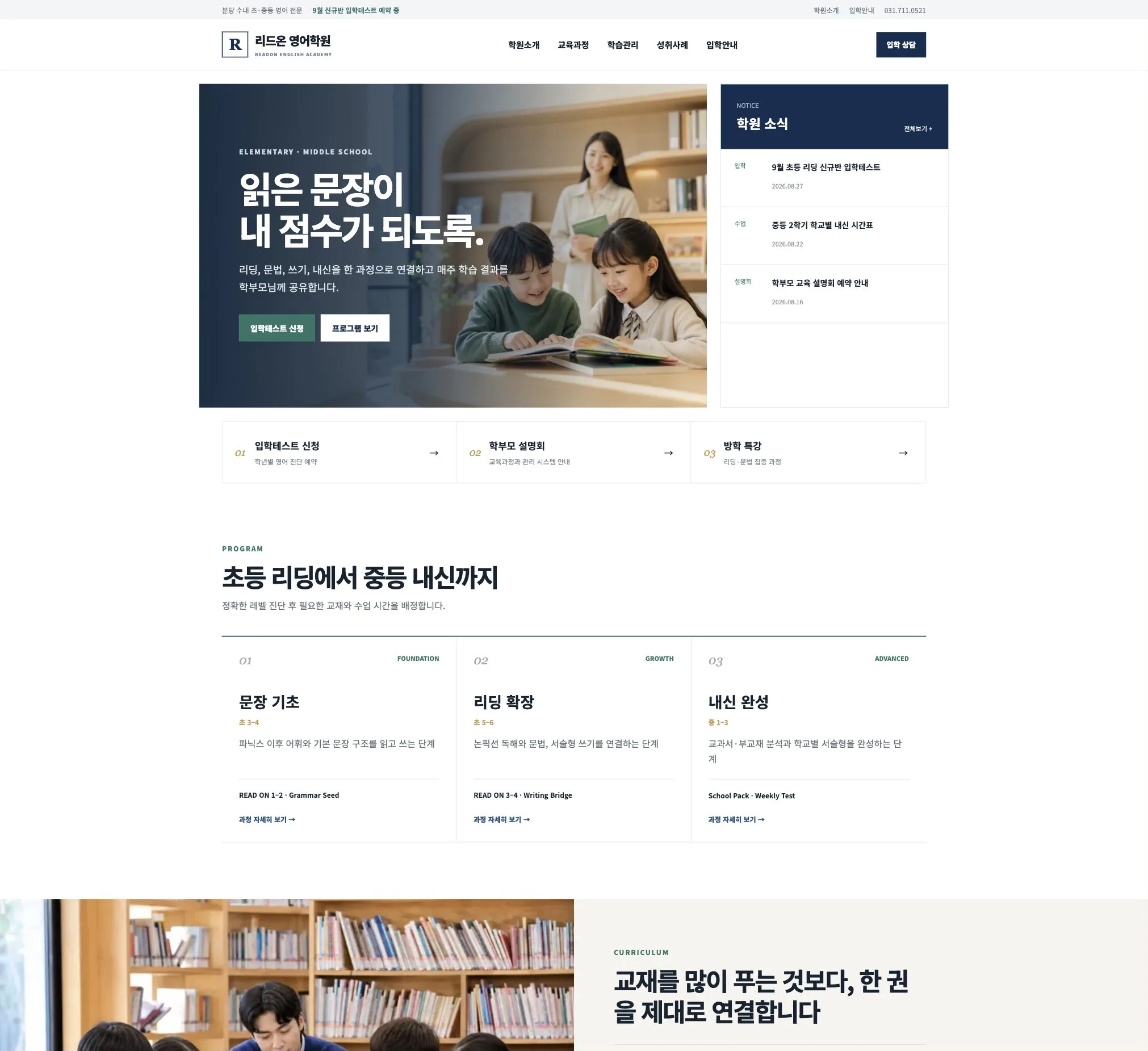 밝은 영어 도서관에서 책을 함께 읽는 초등학생과 강사