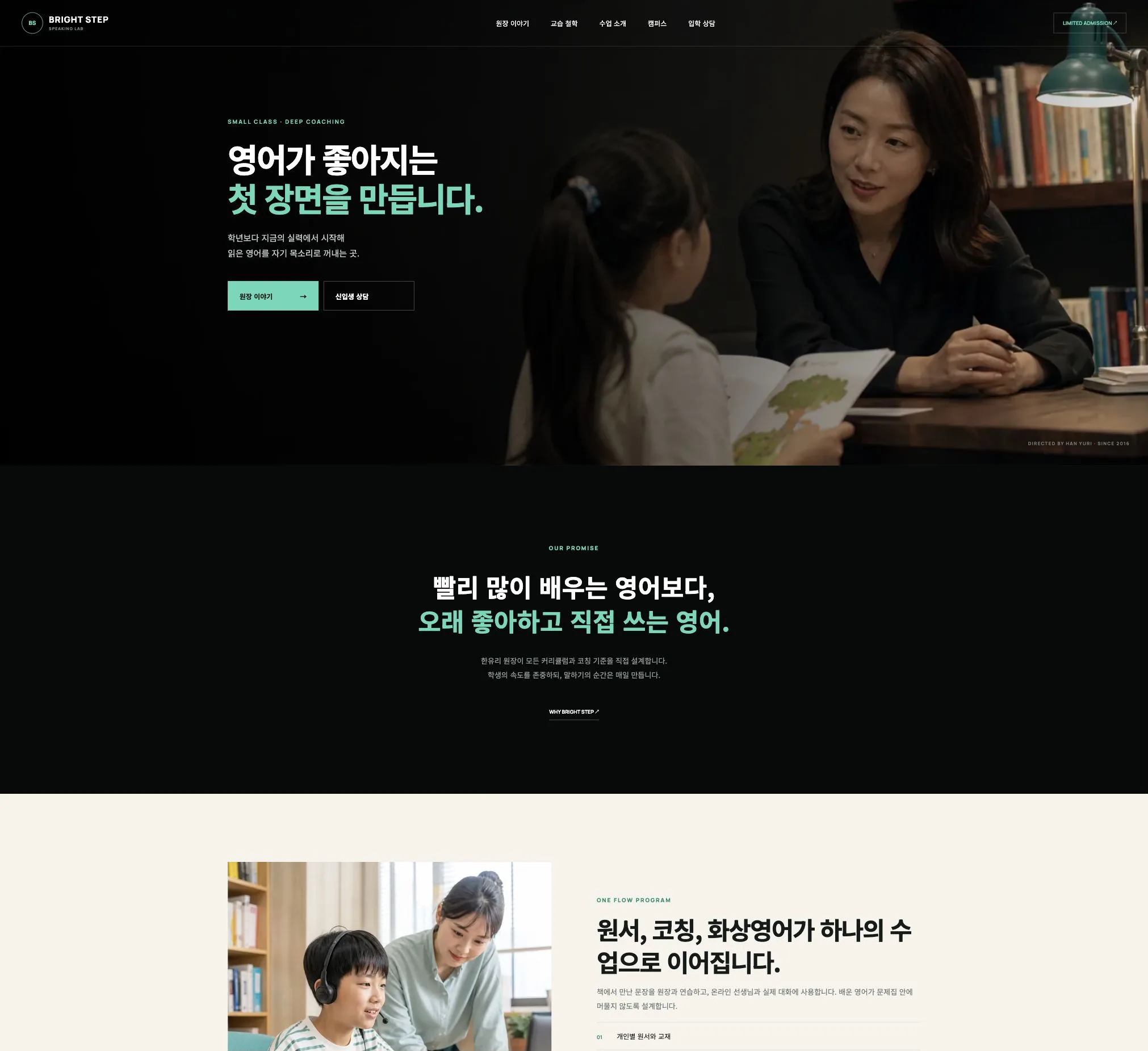 영어 말하기를 일대일로 코칭하는 원장과 학생