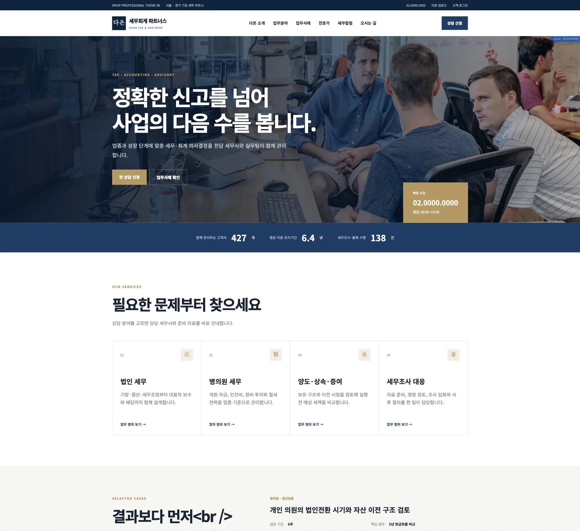 회의 중인 기업 세무 전문가들