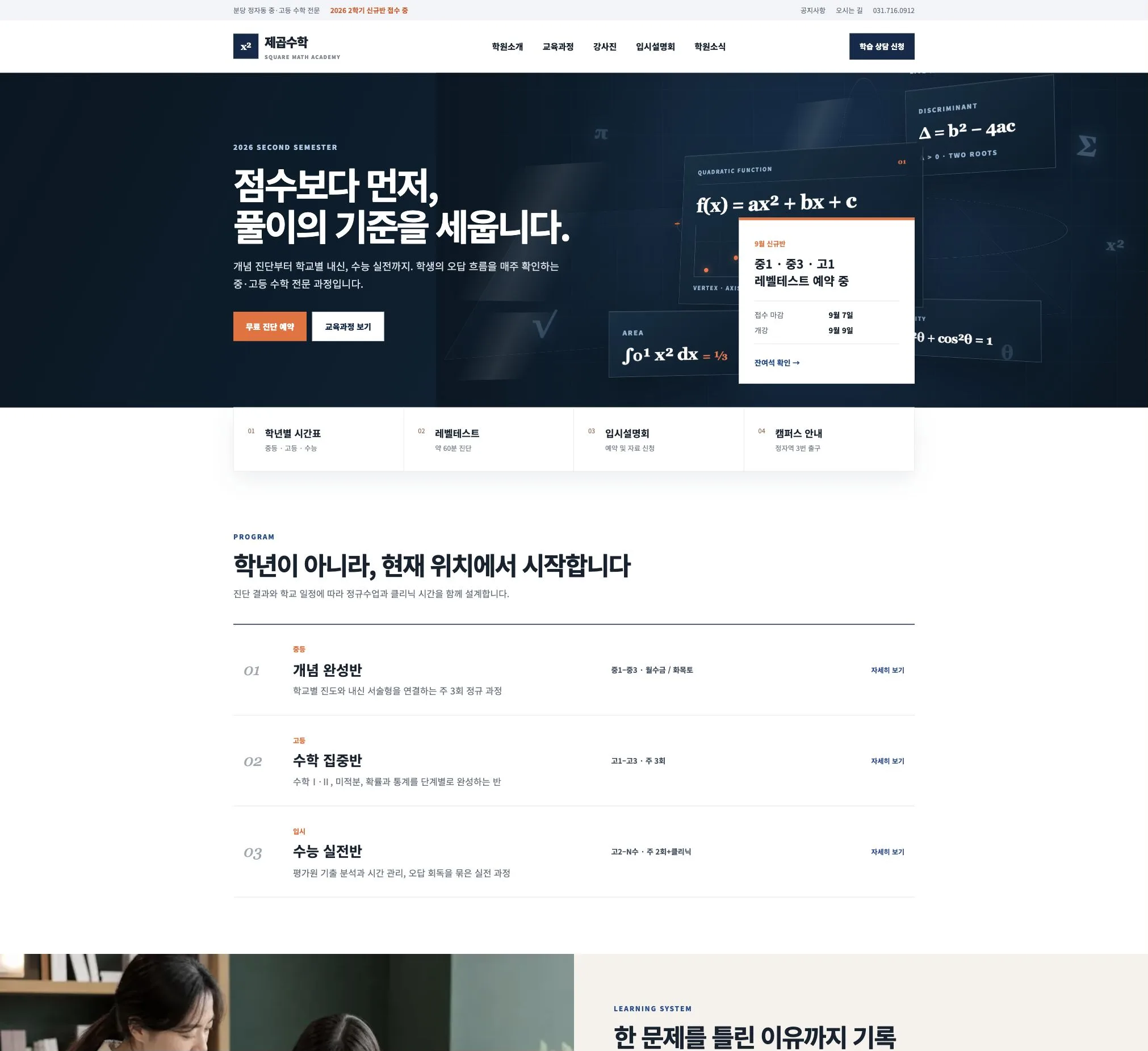 저녁 수학 수업에서 발표하는 학생과 토론하는 강사