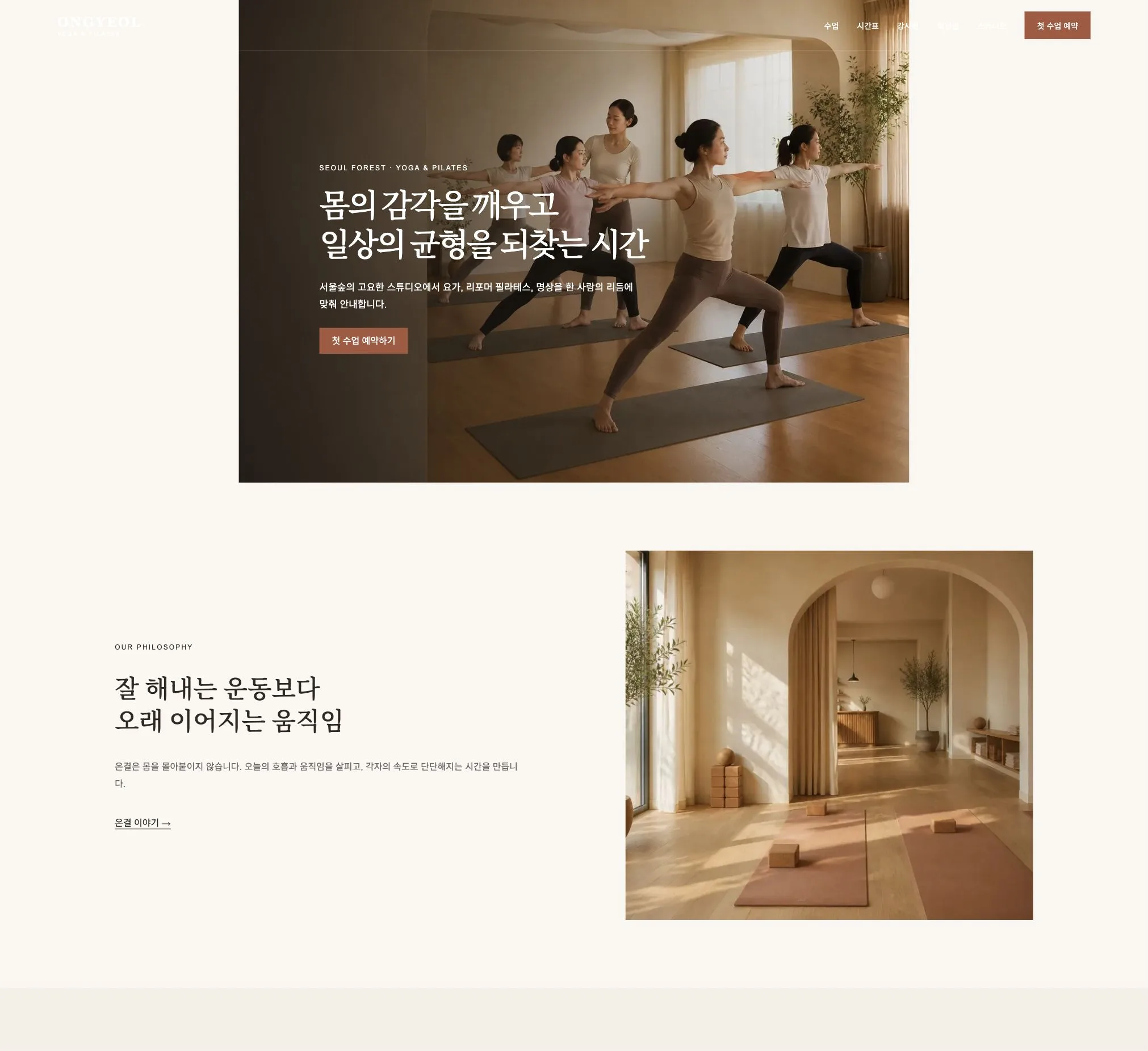 자연광이 드는 따뜻한 스튜디오에서 수련하는 한국인 요가 회원들